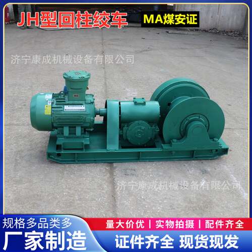 矿用隔爆型JH-8回柱绞车 5吨 8吨14吨齐全调度绞车运输提升设备