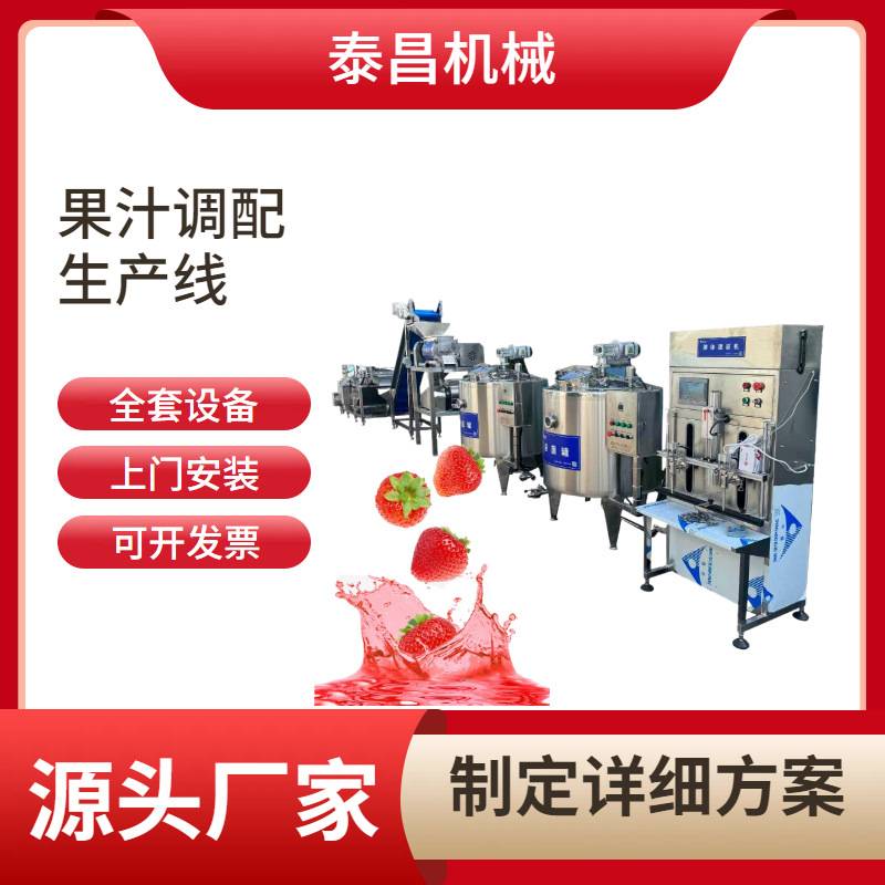 苹果汁调配设备 百香果柠檬汁榨汁机器 瓶装水蜜桃果汁灌装生产线