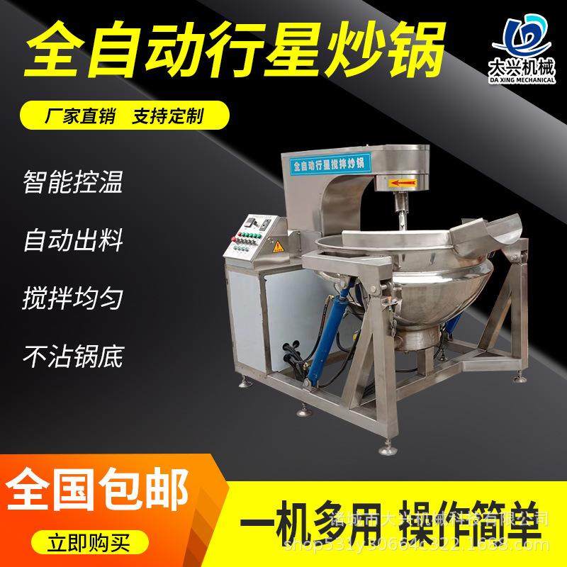 海鲜酱搅拌炒锅 全自动行星搅拌炒锅 燃气型小龙虾酱料炒制设备