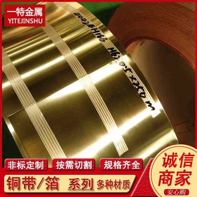 供应C27000 H63黄铜带 黄铜箔 带状铜卷板 硬态软态 可分条