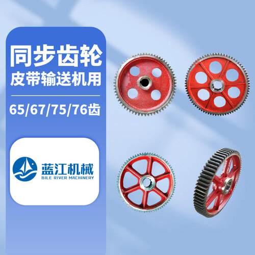 矿用800皮带机同步齿轮 65齿平衡齿轮 75齿皮带输送机传动齿轮