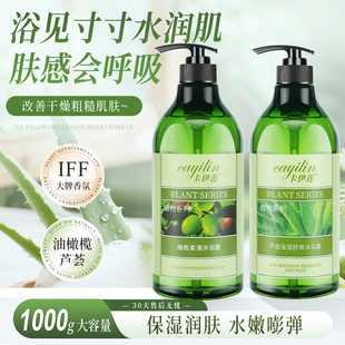 卡伊莲橄榄柔滑沐浴露滋润保湿嫩滑沐浴乳持久留香家庭装官方正品