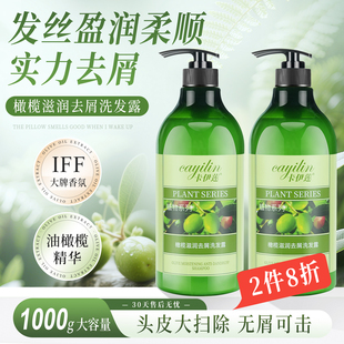 卡伊莲橄榄滋润去屑洗发露生姜黑芝麻洗发水温和柔顺亮泽官方正品