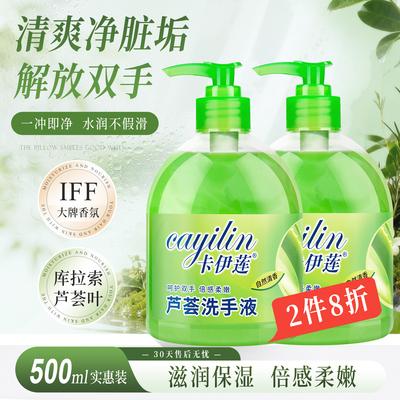 卡伊莲芦荟洗手液500ml(2件8折)