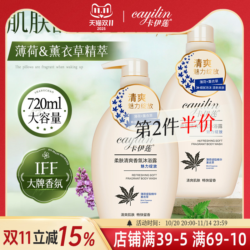 卡伊莲柔肤清爽沐浴露(2件7.5折)