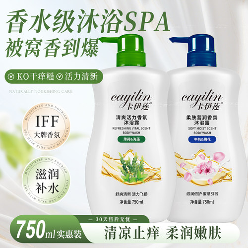 卡伊莲清爽活力香氛沐浴露水嫩舒爽薄荷海藻清新水润沐浴乳大容量