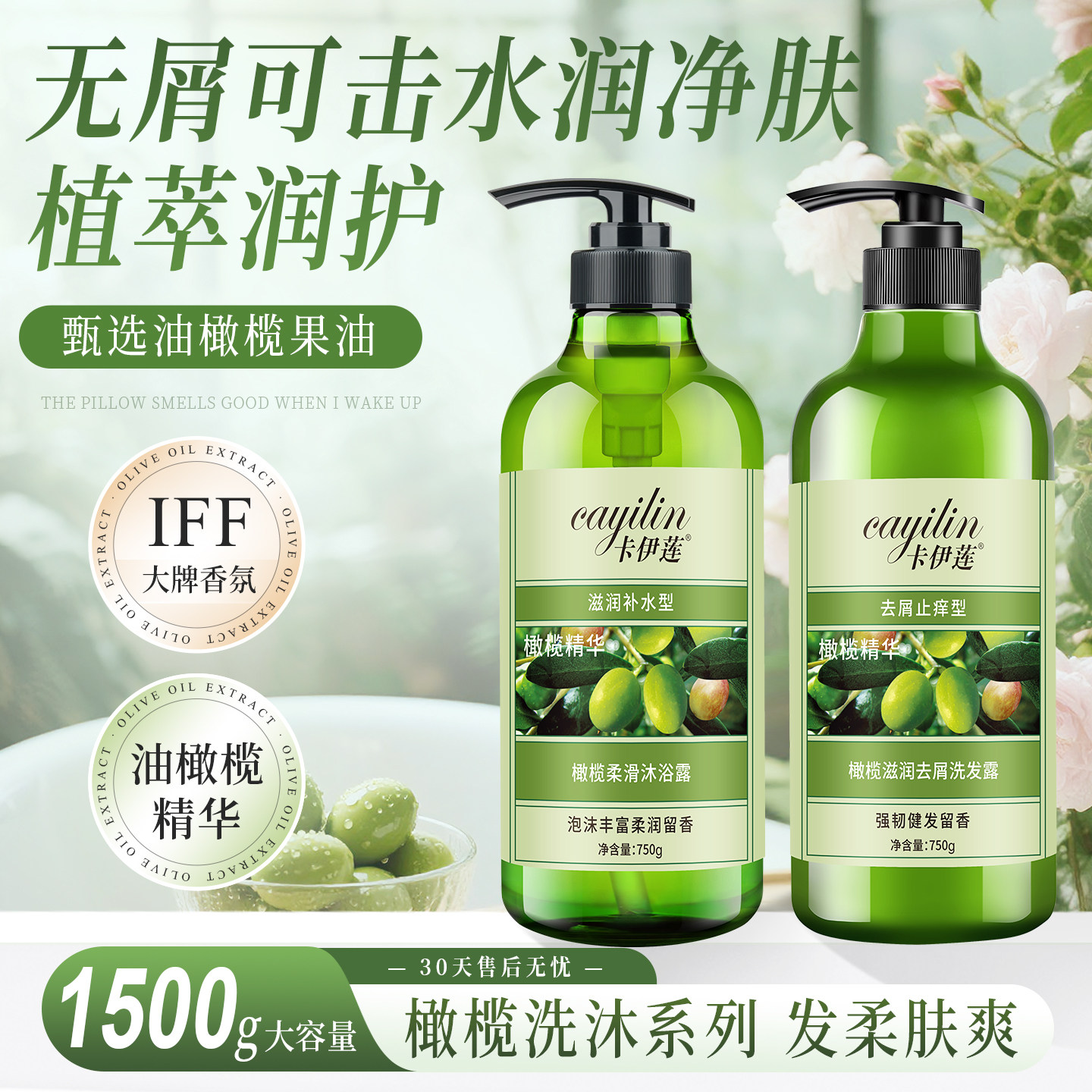 卡伊莲橄榄洗发水沐浴露套装滋润保湿去屑控油官方正品家庭大容量