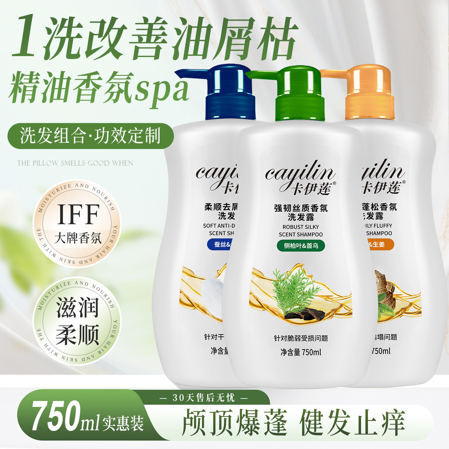 卡伊莲柔顺去屑香氛洗发露蚕丝蛋白滋润留香洗发水抚顺毛躁正品