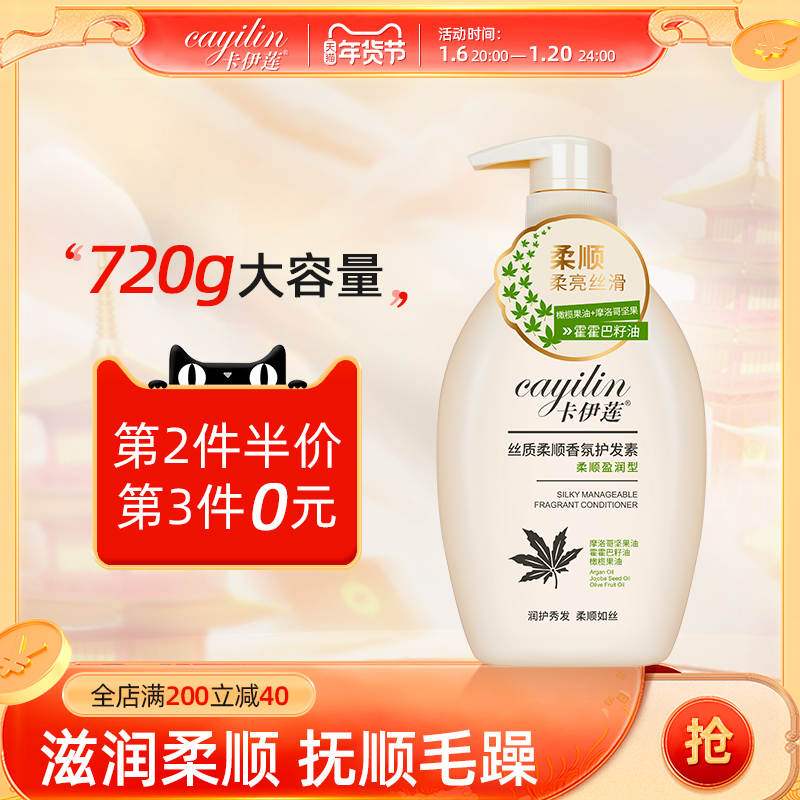 卡伊莲丝质柔顺香氛护发素柔顺丰盈滋养润发乳官方正品