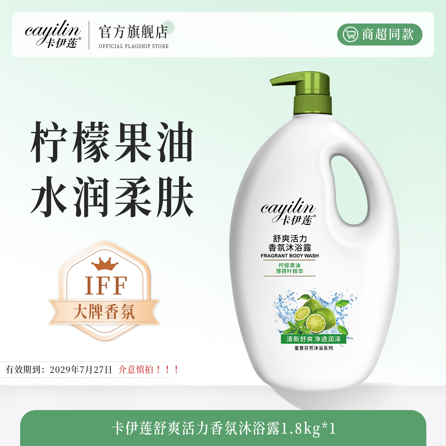 卡伊莲舒爽活力香氛沐浴露清新水润沐浴乳1.8kg大容量官方正品
