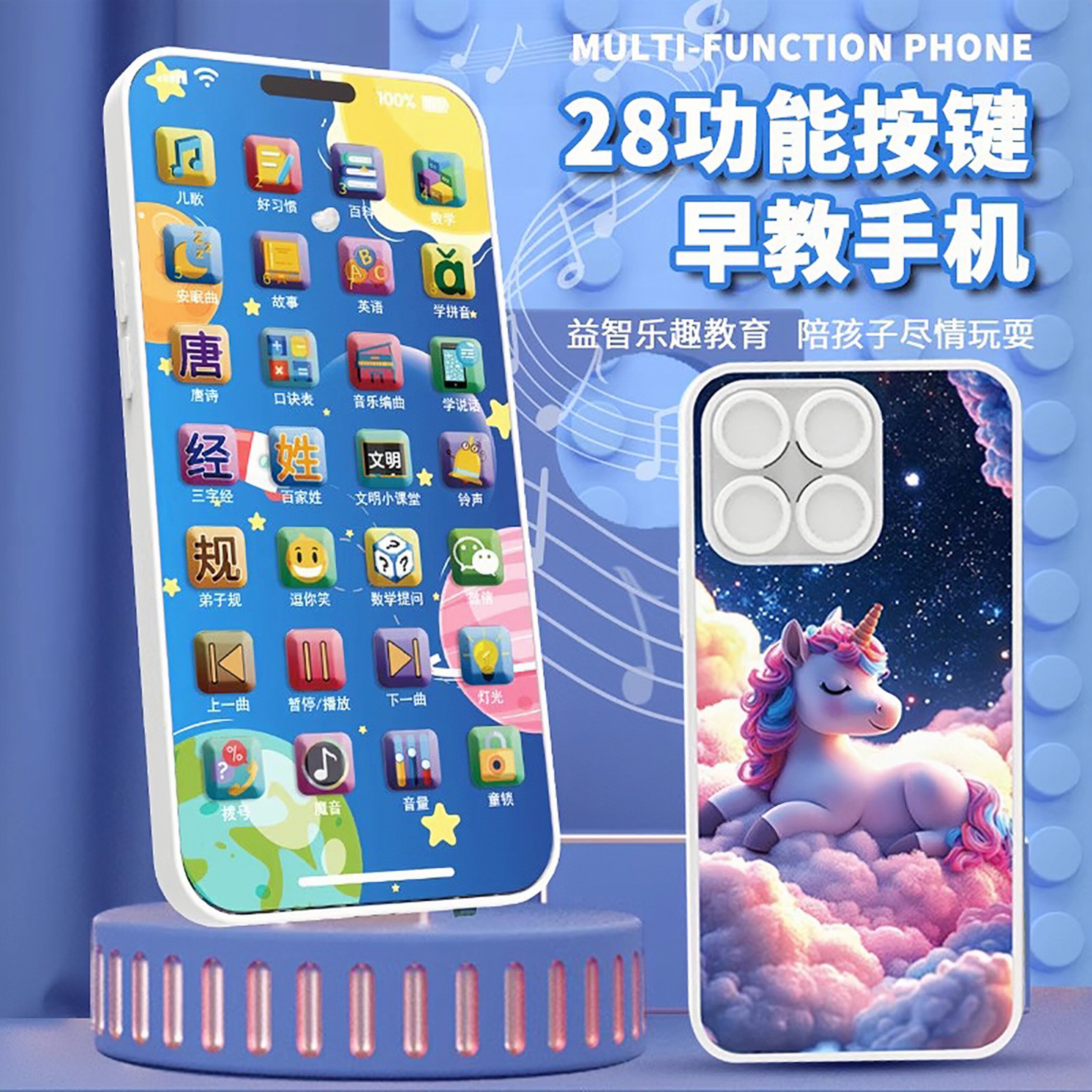 智恩堡早教益智学习灯光魔音图片