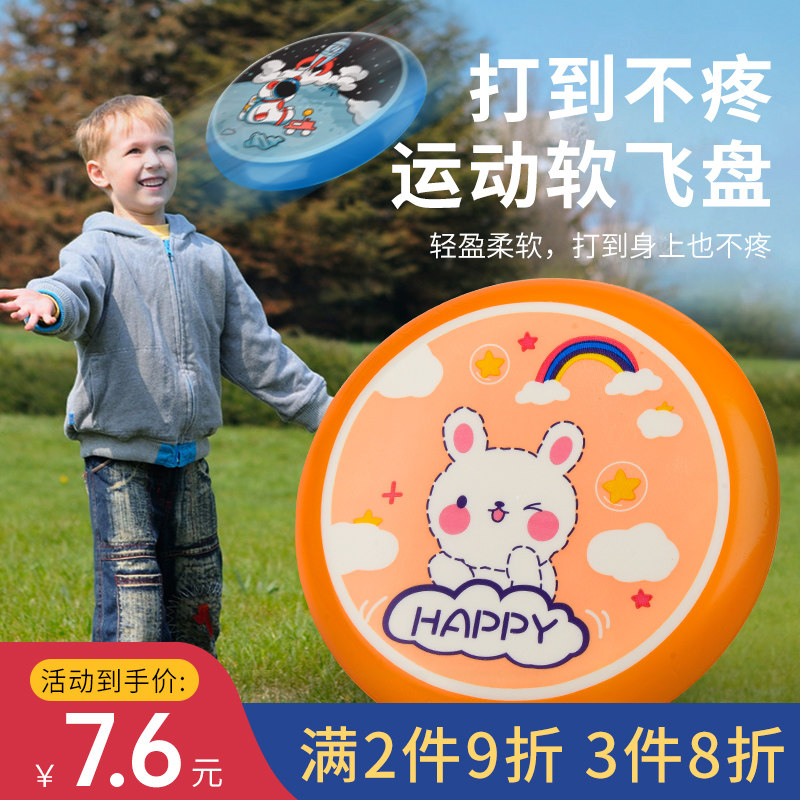 儿童亲子互动软飞盘幼儿园飞碟游戏泡沫玩具户外安全运动回旋镖