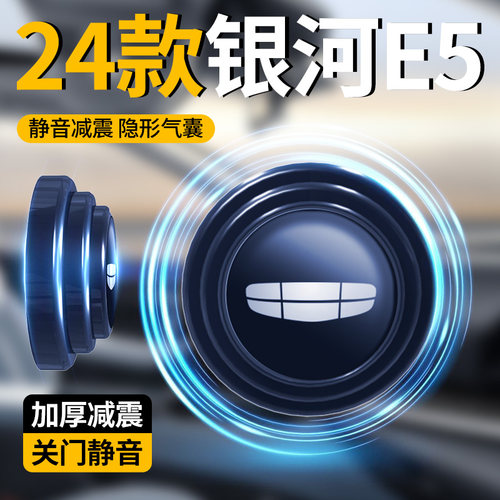 【秒变电吸门】银河E5车门减震垫