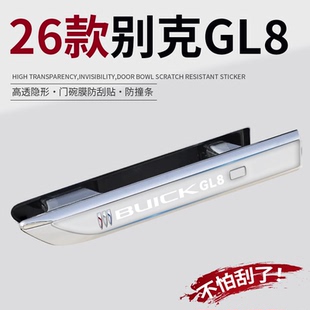 26款 饰配件新 别克gl8专用车门把手防刮贴phev陆尊用品大全车内装