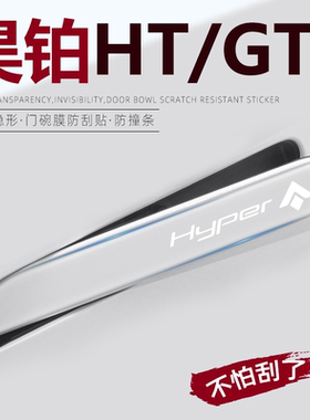 2024款昊铂HT/GT专用车门把手防刮贴保护膜配件改装汽车用品24新