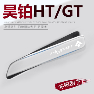 汽车用品24新 GT专用车门把手防刮贴保护膜配件改装 2024款 昊铂HT