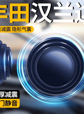 适用于2024款丰田汉兰达专用车门减震缓冲垫汽车用品大全实用24新