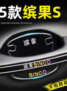 25款五菱缤果s专用车门把手防刮贴门碗保护车内装饰汽车配件用品