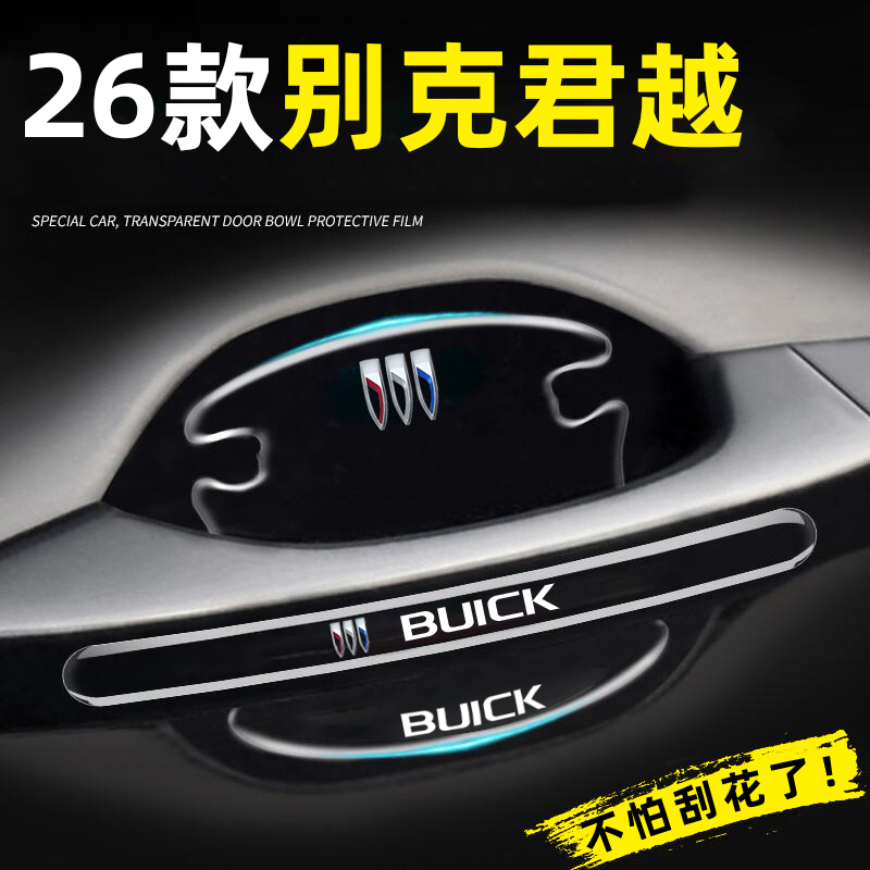 【热销N0.1】26款新君越门碗膜