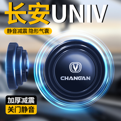 【秒变电吸门】长安univ减震垫