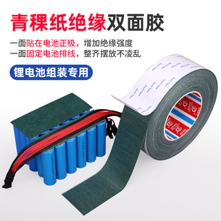 锂电池组装用胶带绝缘青稞纸双面胶带绝缘辅助垫片背胶电池排线固定强粘耐高温不易断网格双面胶