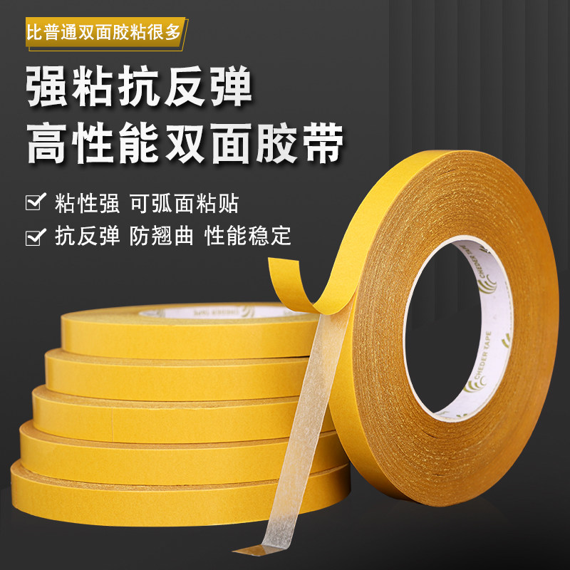双面胶抗反弹防翘曲工业电气标牌固定粘贴黄色格拉辛离型纸双面胶带