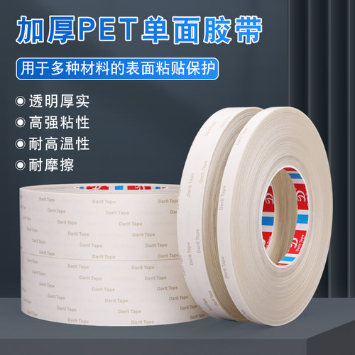 加厚防水耐磨防刮单面胶带