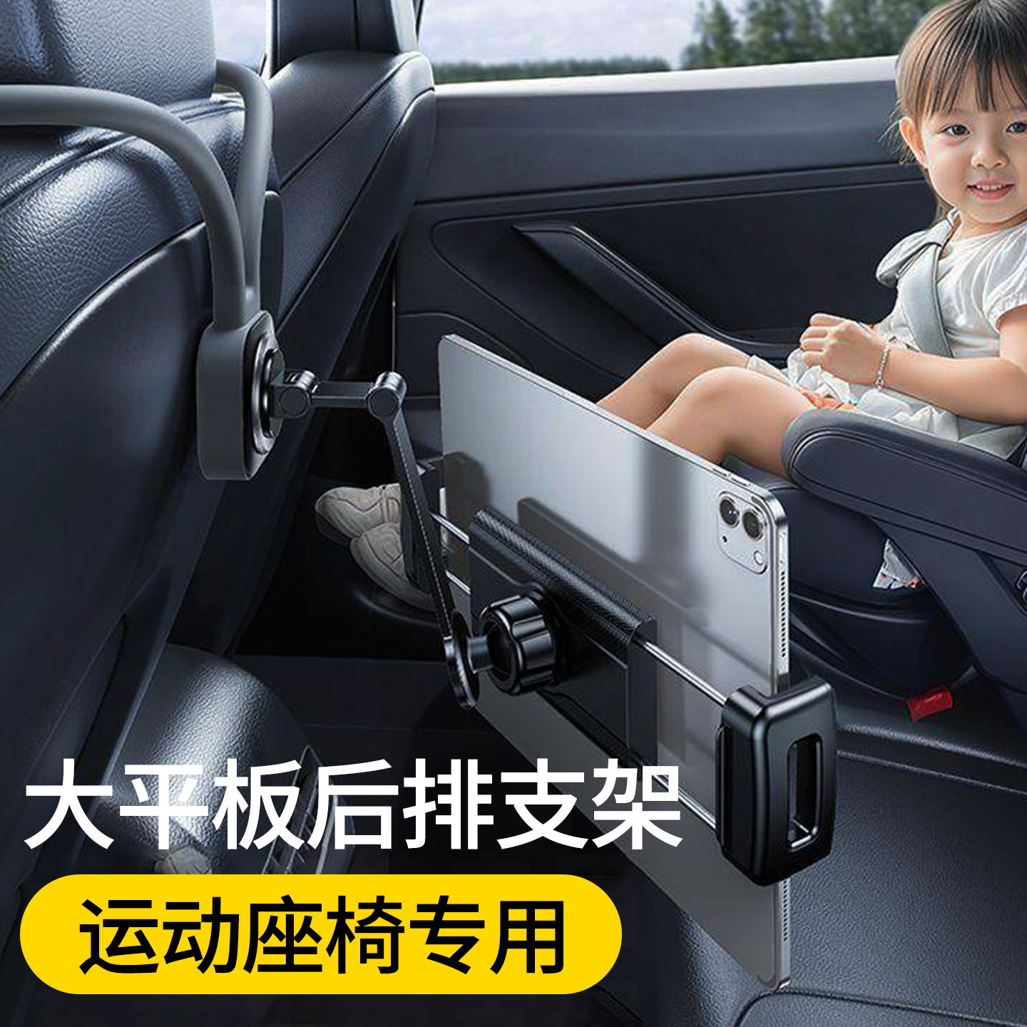 运动座椅后排平板支架车载头枕固定汽车内手机架专用ipad电脑车内