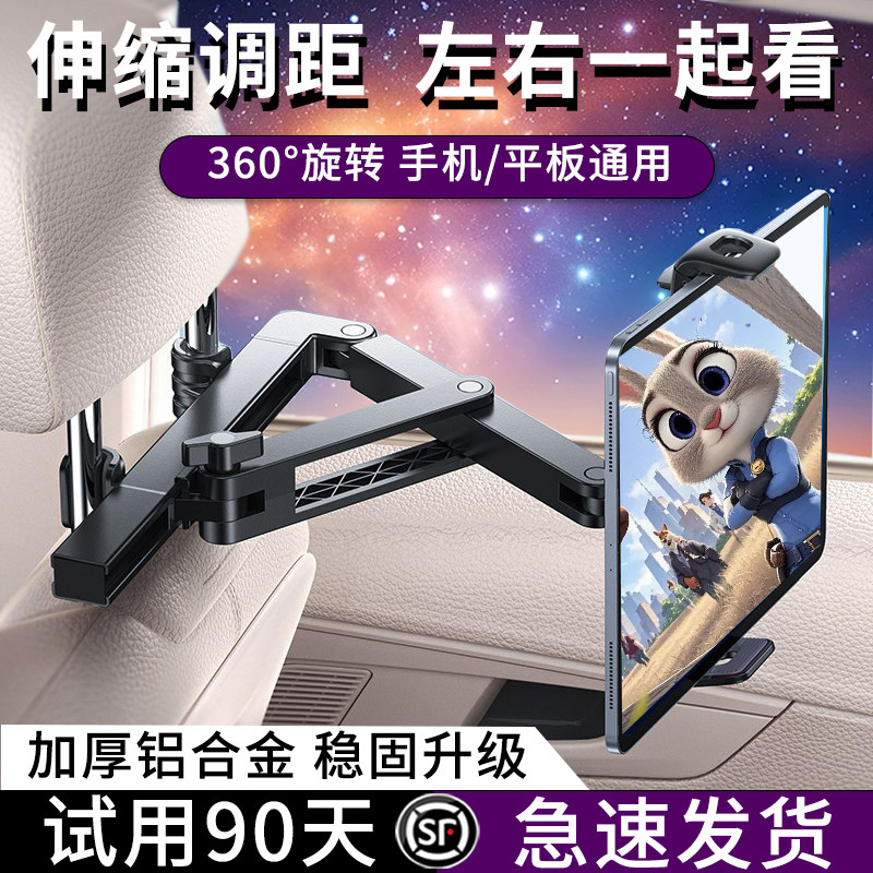 顽速车载平板支架后排汽车伸缩后座椅大屏ipad专用车内手机架固定