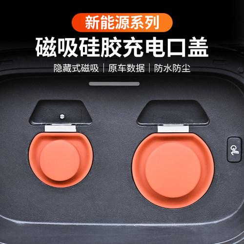 兔哈德新能源汽车充电口防水盖硅胶磁吸快充慢充口防尘防水保护盖