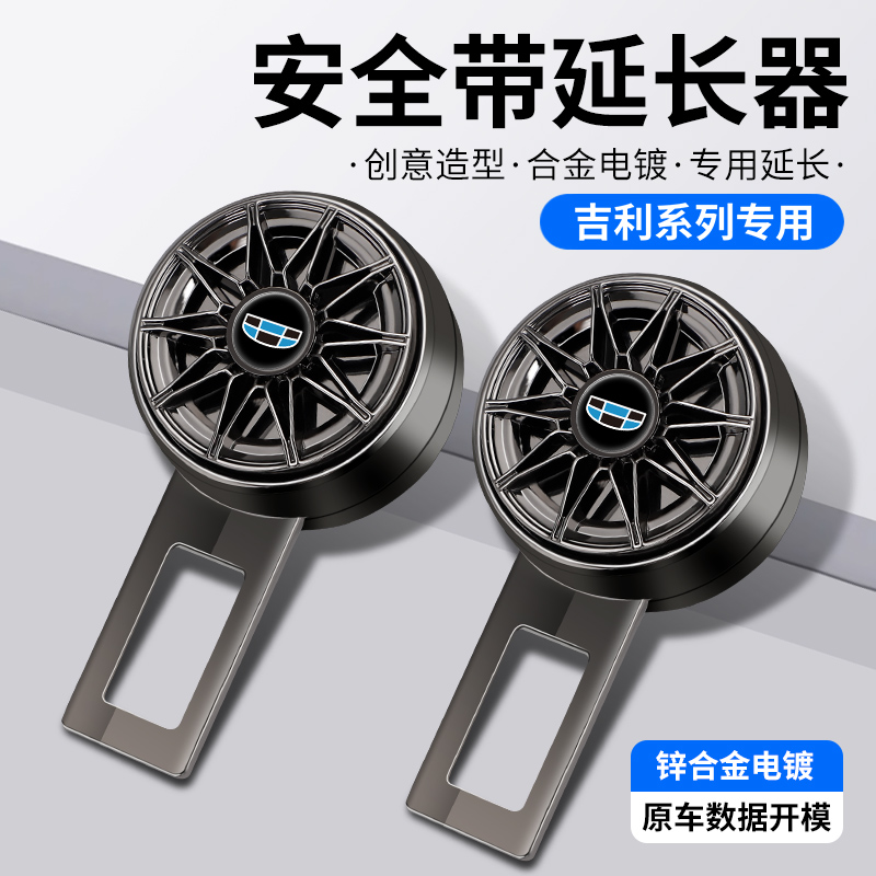 兔哈德适用于吉利安全带卡扣延长器叉头帝豪S星越L缤瑞星瑞博越L