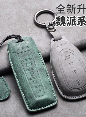 兔哈德适用于长城VV7钥匙套魏派摩卡VV6新能源VV5玛奇朵拿铁壳包