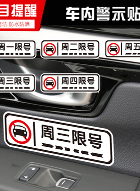贴纸汽车限号限行神器提示贴周一周二周三周四周五提醒贴