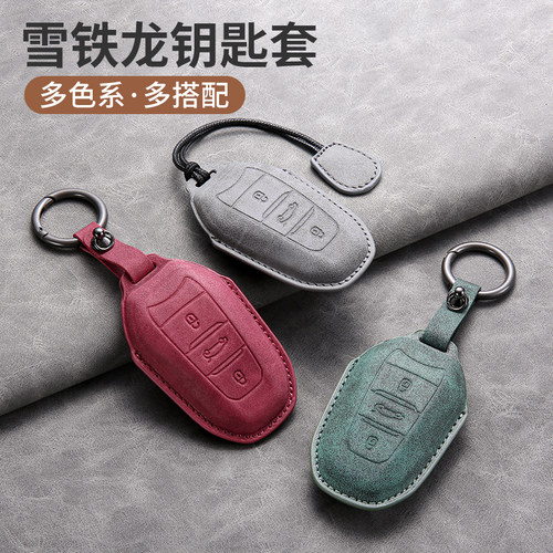 兔哈德适用于雪铁龙凡尔赛钥匙套C5X扣C6壳AIRCROSS套天逸C5包