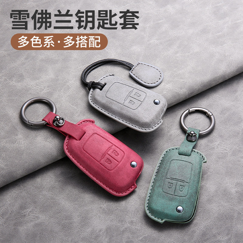兔哈德适用于雪佛兰钥匙套科沃兹迈锐宝科鲁兹创酷科鲁泽包扣壳,汽车用品/电子/清洗/改装,车用钥匙包,淘宝优惠券,粉丝福利购,淘宝优惠卷
