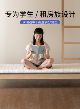 栖作满分薄垫记忆棉学生宿舍床垫租房单人床褥垫海绵榻榻米硬垫
