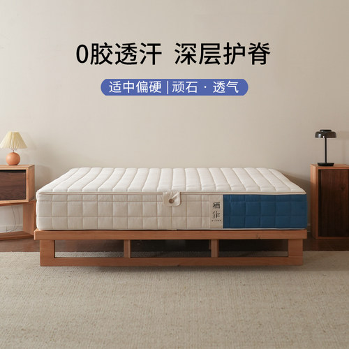 【M】栖作顽石透气床垫偏硬护脊独立袋装弹簧双人卧室家用可水洗