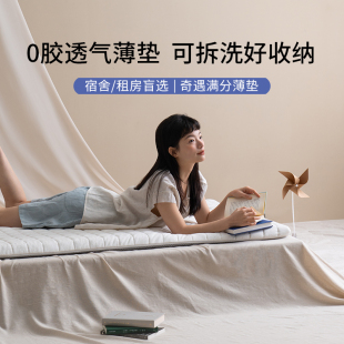 栖作满分薄垫宿舍床垫租房专用学生单人榻榻米软硬适中薄可洗透气