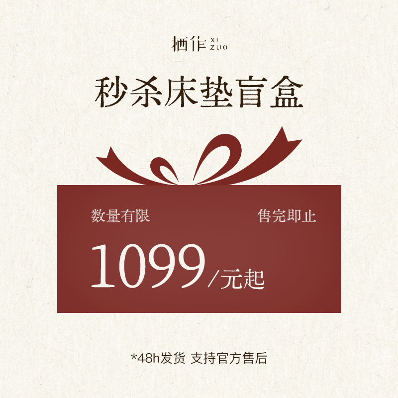 【栖作盲盒床垫】弹簧床垫0胶水可拆卸,住宅家具,弹簧床垫,淘宝优惠券,粉丝福利购,淘宝优惠卷