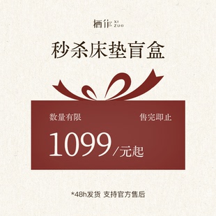 【栖作盲盒床垫】弹簧床垫0胶水可拆卸