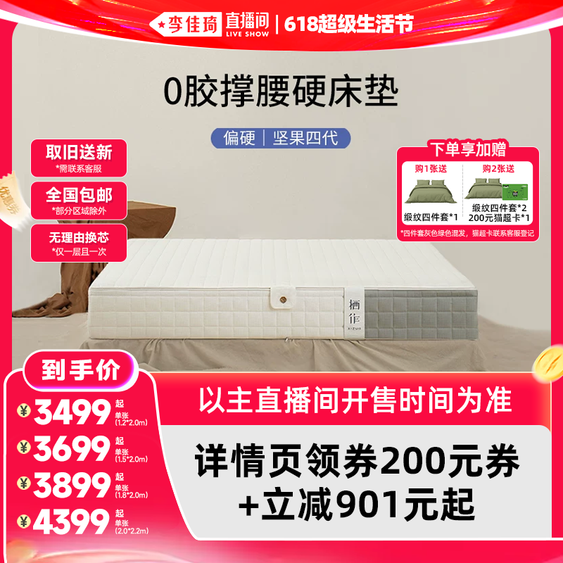 【李佳琦超级618】栖作坚果床垫可拆洗独立袋装弹簧