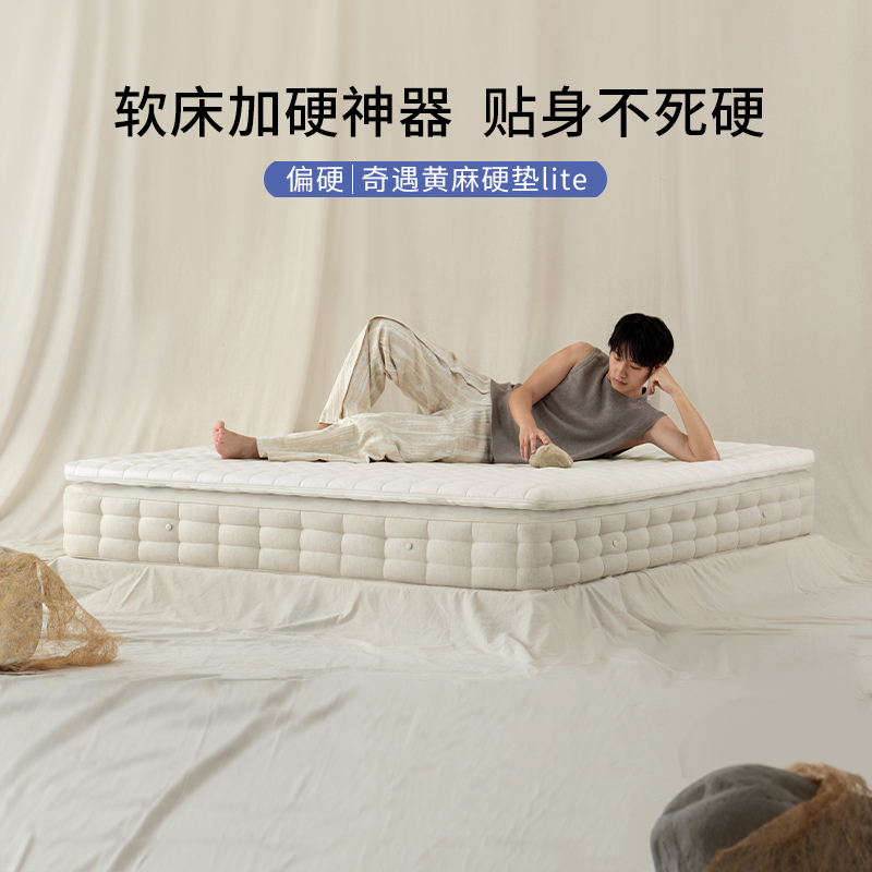 栖作软床加硬薄垫硬黄麻护脊0胶