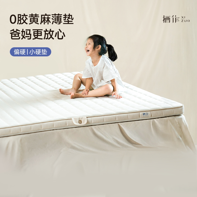 栖作奇遇黄麻床垫儿童小硬垫子可拆洗榻榻米折叠床垫薄垫软加硬