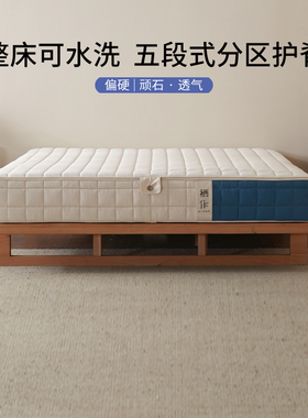 【M】栖作顽石透气床垫偏硬护脊独立袋装弹簧双人卧室家用可水洗