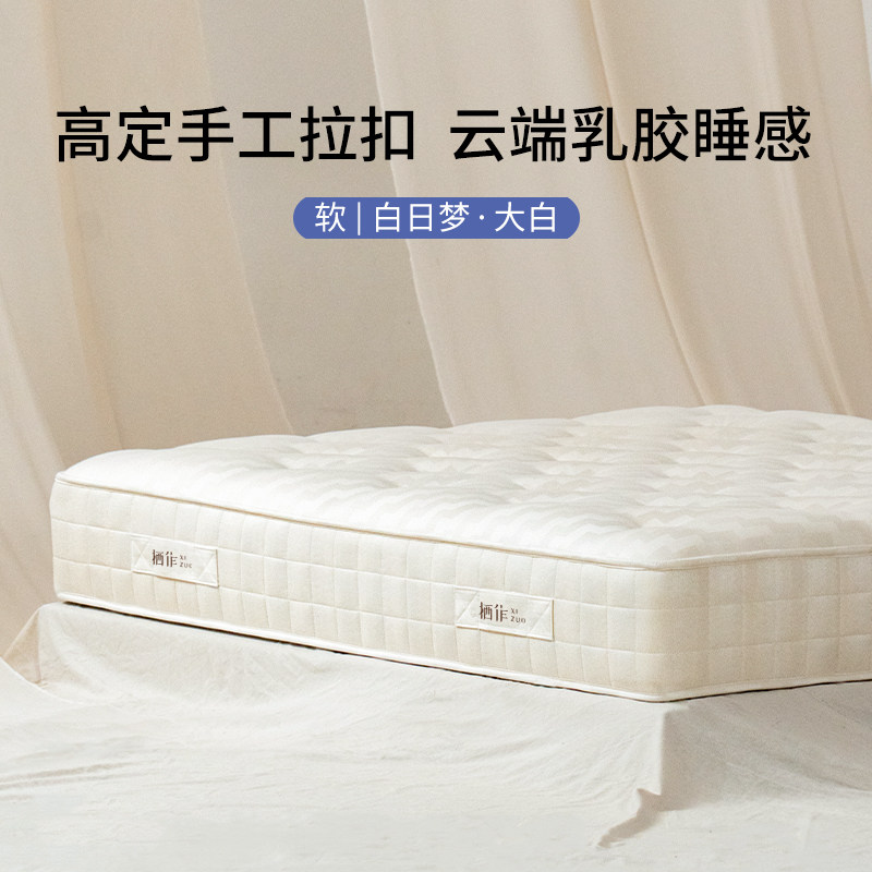 栖作【白日梦·大白】高奢新款纯手工弹簧床垫软垫家用0胶水乳胶,住宅家具,记忆棉床垫,淘宝优惠券,粉丝福利购,淘宝优惠卷