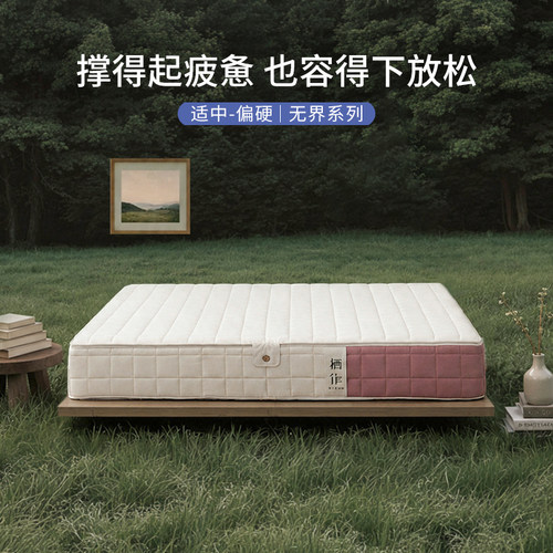 栖作无界系列床垫0胶水软硬可选