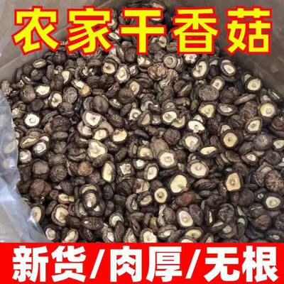 干香菇新货泡发无根肉厚特产蘑菇