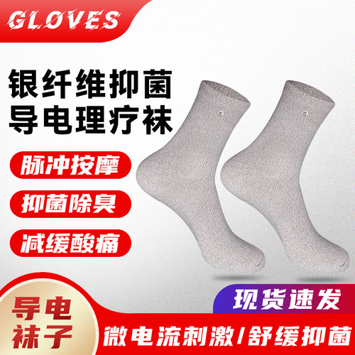 银纤维理疗袜子抗菌吸汗除臭凉爽电疗袜子针灸馆按摩活络理疗袜