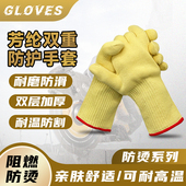 双层加厚芳纶耐高温手套防切割防火微波炉烘烤箱炒菜防烫工业手套