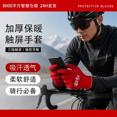 冬季加绒触屏骑行跑步手套